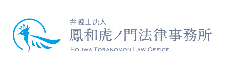 鳳和虎ノ門法律事務所 新着情報 ブログ記事を追加しました 国際離婚 財産分与 中国での離婚判決に基づいて 日本の財産について８００万円の分与を得たケース